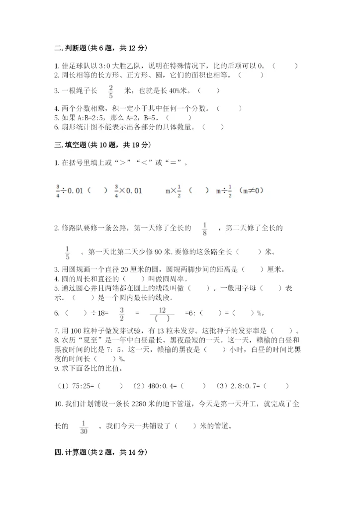2022六年级上册数学期末测试卷含答案（预热题）.docx