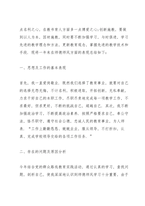 初中教师师德的述职报告.docx