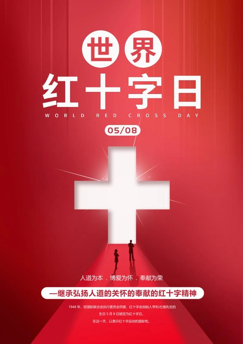 红色简约世界红十字日word模板