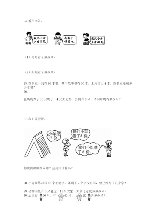 小学一年级下册数学应用题100道附完整答案（易错题）.docx