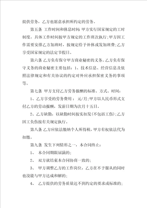 公司聘用合同范本3篇