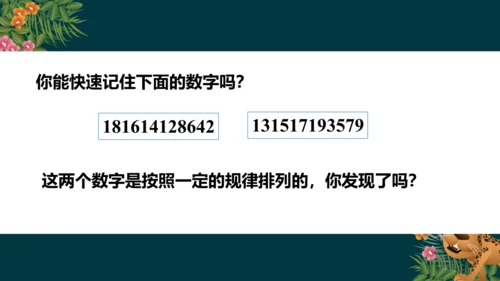 14.1有方法，算得快（教学课件）-二年级道德与法治下册同步精品课堂系列（统编版）