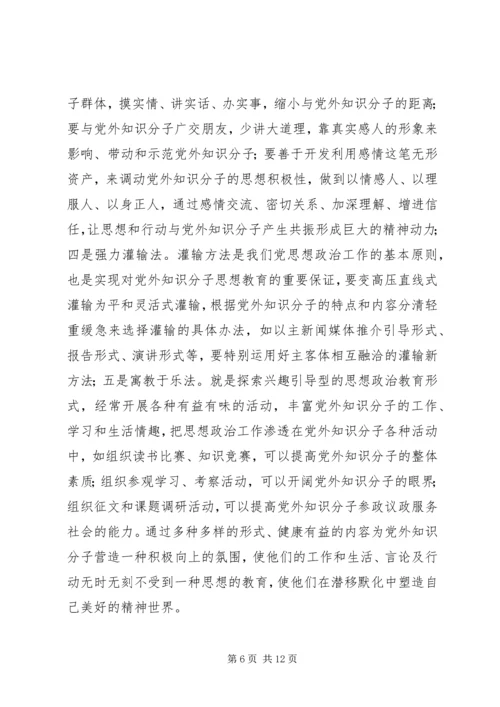 知识分子思想政治工作的调研报告.docx