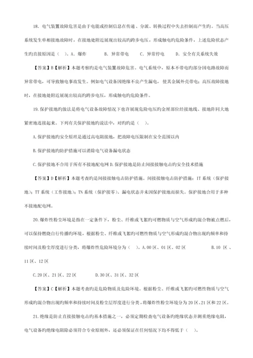 2023年注册安全工程师考试安全生产技术真题及答案.docx