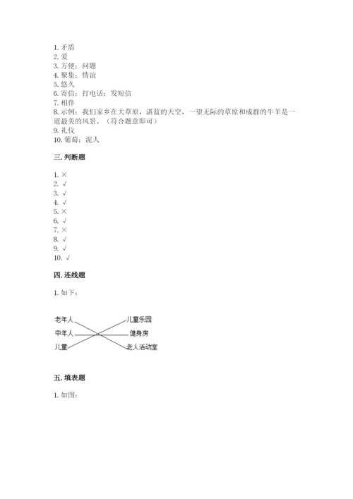 部编版三年级下册道德与法治期末测试卷含答案（夺分金卷）.docx