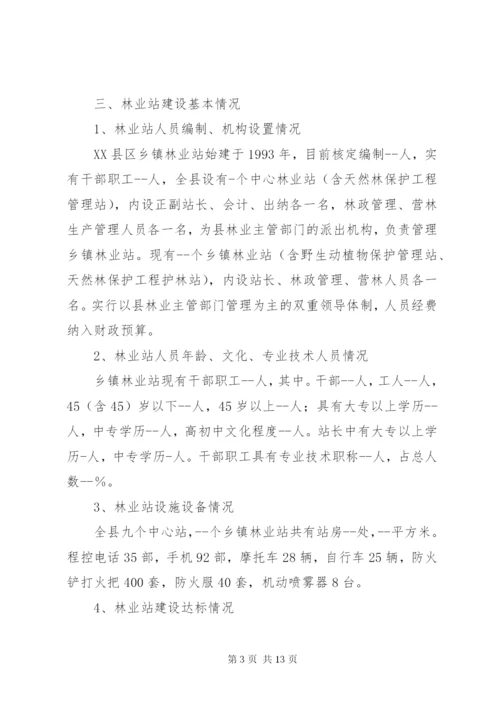 林业站建设示XX县区实施方案.docx