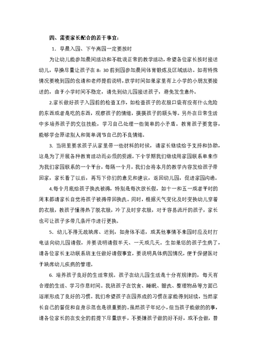小班下学期期末家长会讲稿