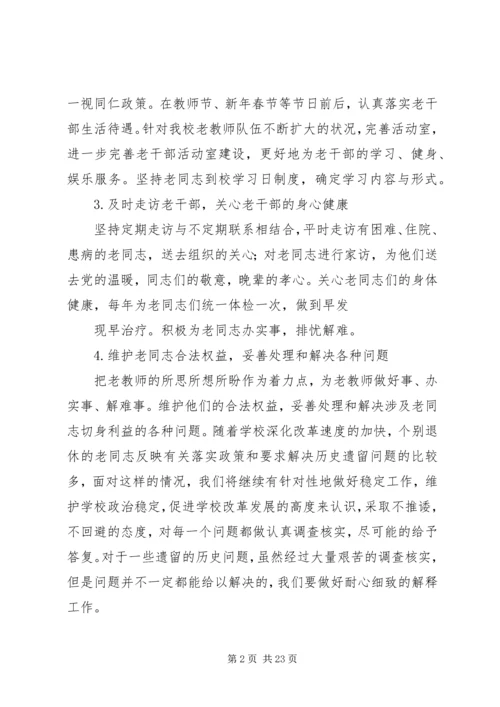 老干部工作计划 (15).docx