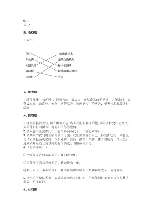 部编版三年级下册道德与法治期末测试卷有答案.docx