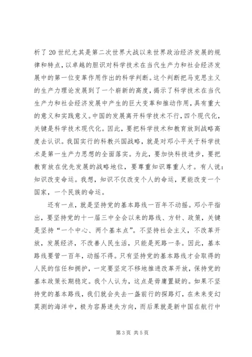 读《在武昌、深圳、珠海、上海等地的谈话要点》有感(3).docx