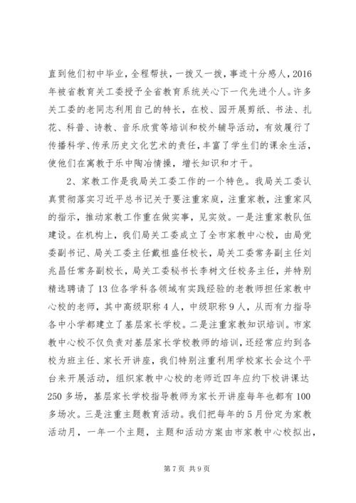 学校关工委建设工作汇报.docx