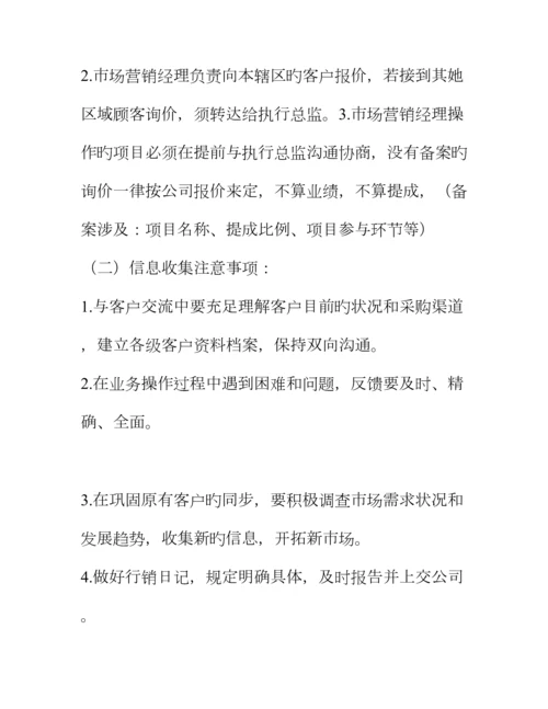 公司业务员管理新版制度.docx