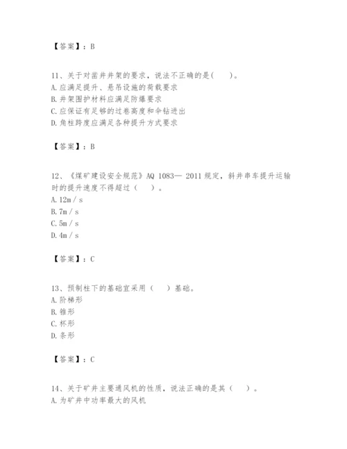 2024年一级建造师之一建矿业工程实务题库含答案【精练】.docx