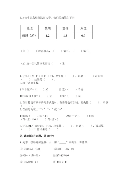 小学四年级下册数学期中测试卷【各地真题】.docx