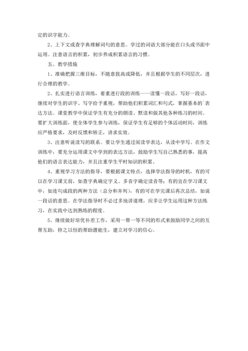 部编人教版小学三年级上册语文教学计划.docx