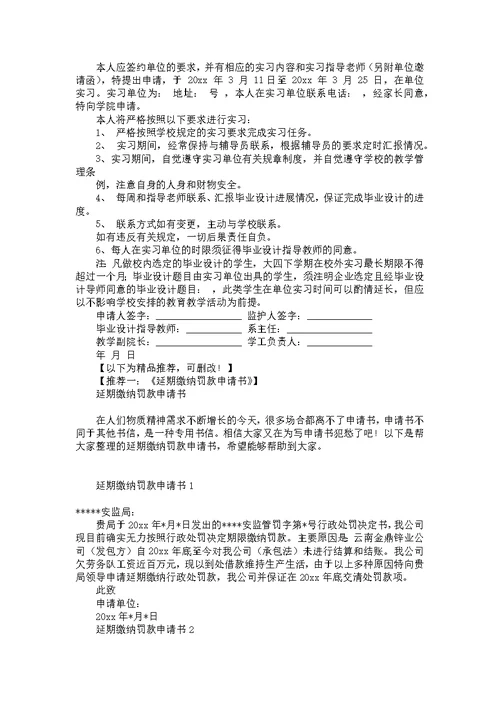校外实习申请书