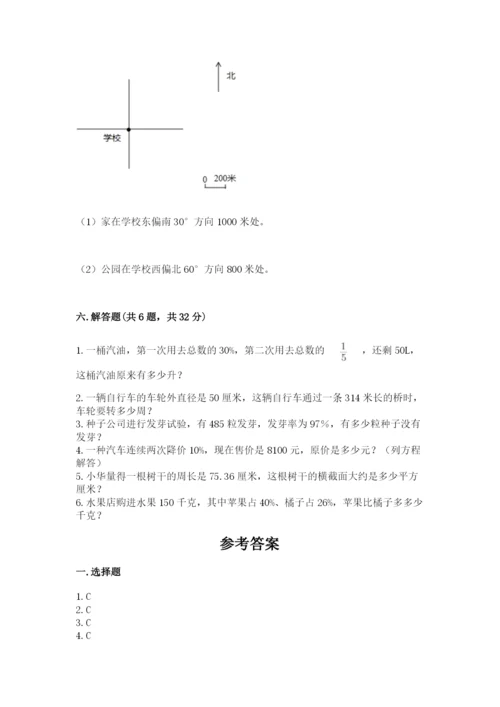 2022六年级上册数学期末考试试卷附参考答案【精练】.docx