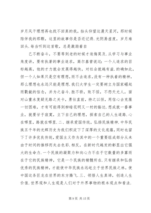 思修课学习体会 (3).docx
