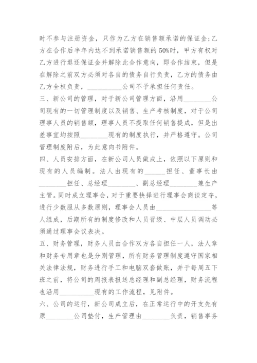 公司合作意向书模版.docx