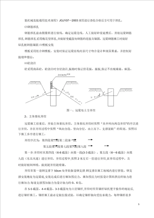 三元桥站土方开挖施工方案