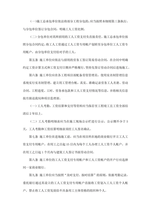 项目工人工资支付分账管理实施细则