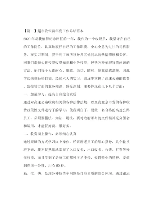 精编之超市收银员年度工作总结范本.docx