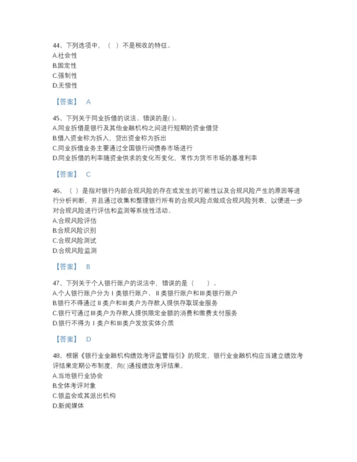 2022年山西省初级银行从业资格之初级银行管理评估试题库及下载答案.docx