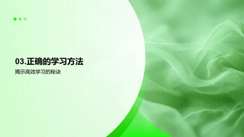 健康生活学习法