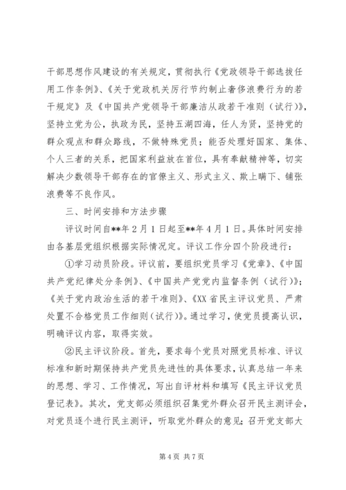 民主评议党员意见 (3).docx