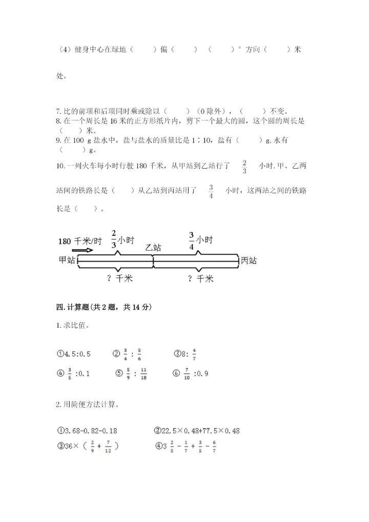 2022人教版六年级上册数学期末测试卷含完整答案【精选题】.docx
