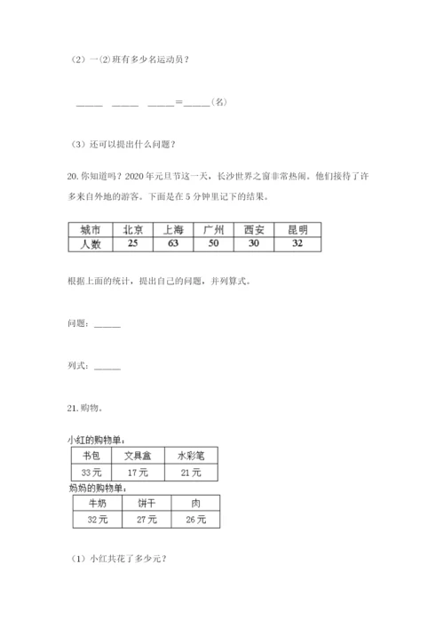 小学二年级数学应用题50道（真题汇编）.docx