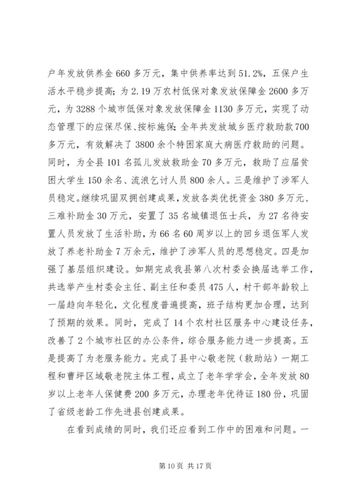 副县长在全县人力资源和社会保障暨民政工作会上的讲话_1.docx