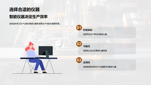 智仪助力，重塑工业新面貌