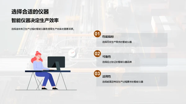 智仪助力，重塑工业新面貌