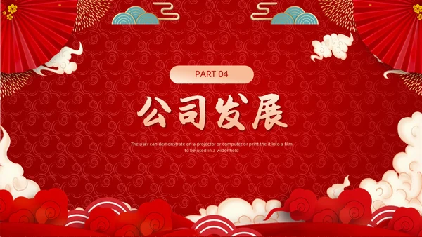 红色金色国潮风欢迎新员工PPT模板