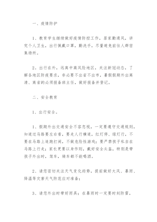 小学生暑假安全教育告知书(精选8篇).docx