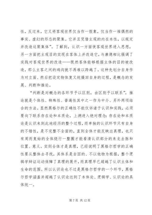 篇一：读黑格尔有感.docx