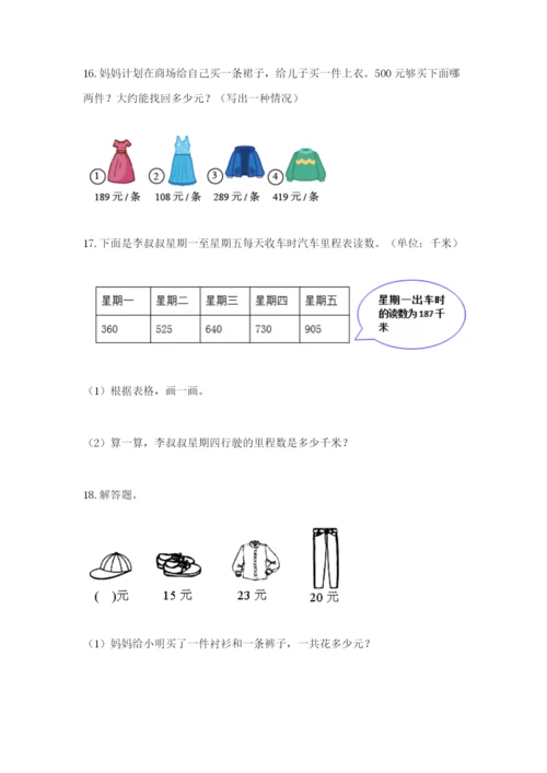 小学三年级数学应用题50道（研优卷）.docx