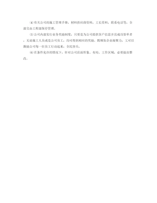 精编之年销售员工作计划范本.docx
