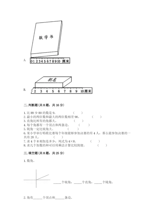 小学二年级上册数学期中测试卷【培优a卷】.docx