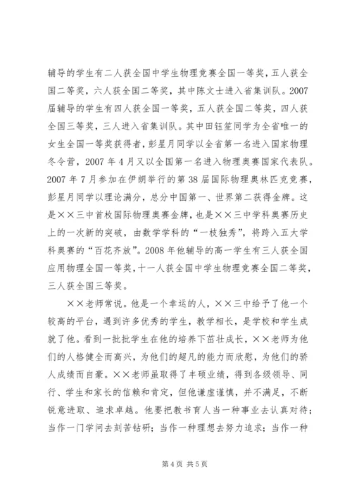 先进学科带头人申报材料.docx