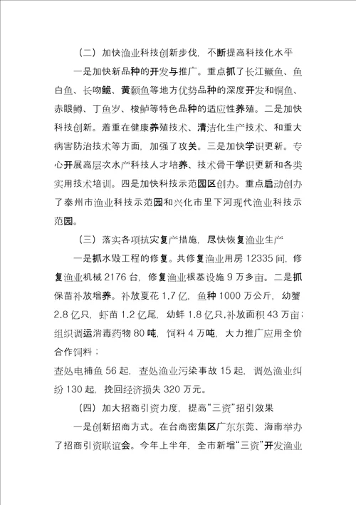 渔业增收情况汇报