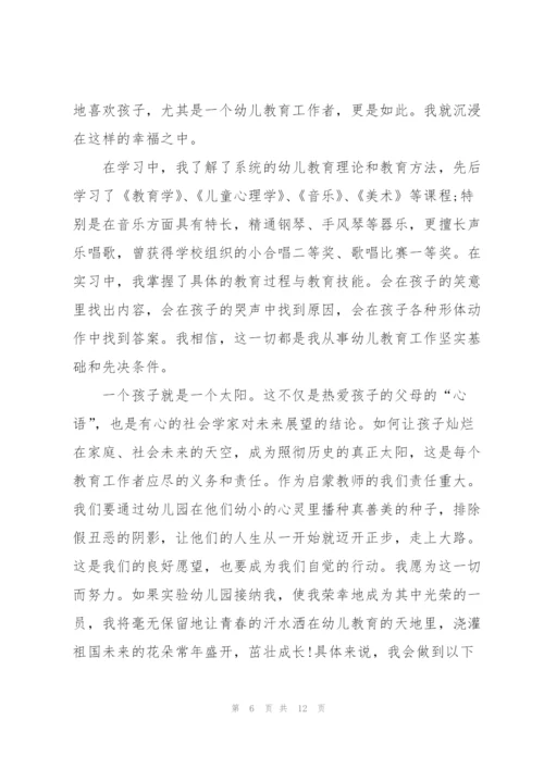 幼儿园教师竞选发言稿.docx