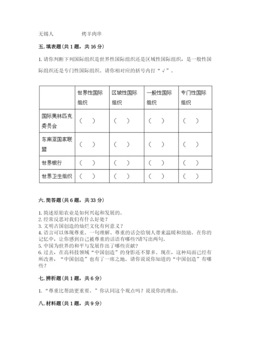 部编版道德与法治六年级下册期末测试卷附参考答案【培优】.docx