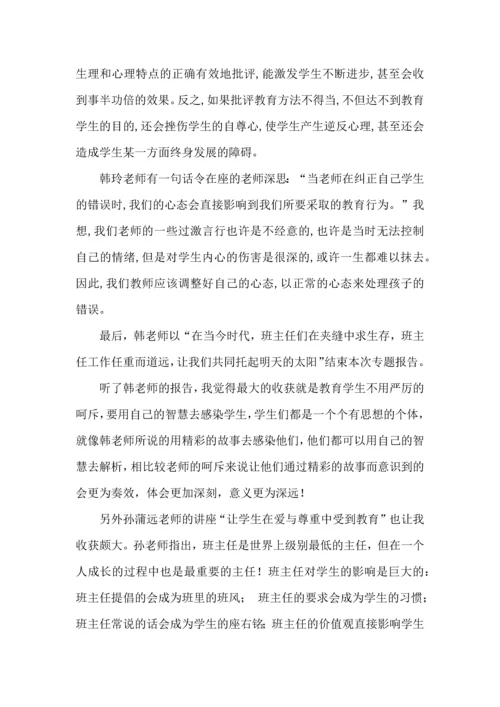 关于班主任培训心得体会模板集合五篇.docx