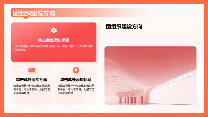 红色党政风团支书竞选演讲PPT模板