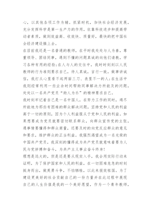 最新教师入党志愿书范文9篇.docx