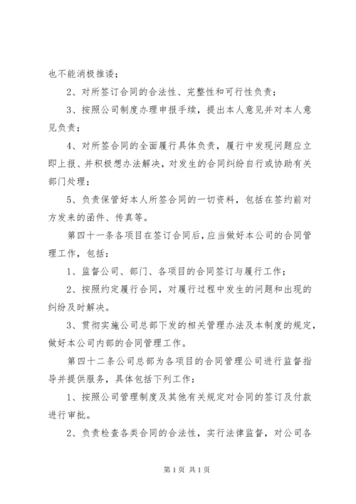 合约部管理制度.docx