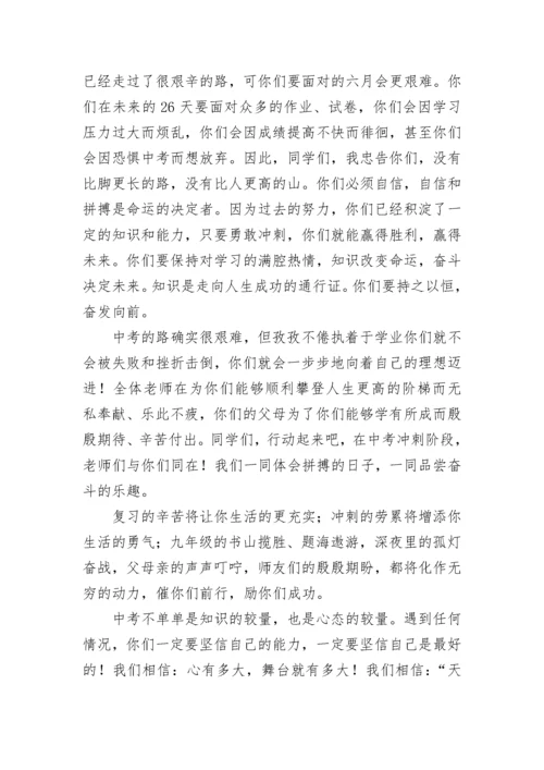 中考动员会国旗下讲话稿【7篇】.docx