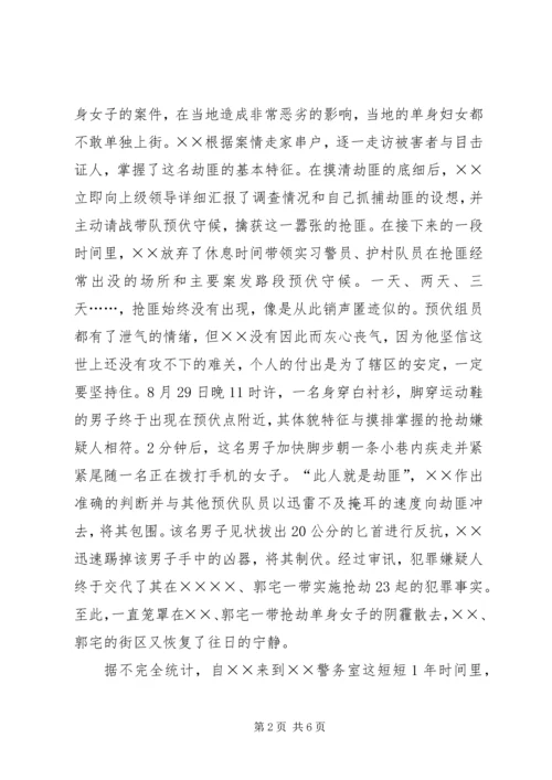 社区民警感人事迹.docx